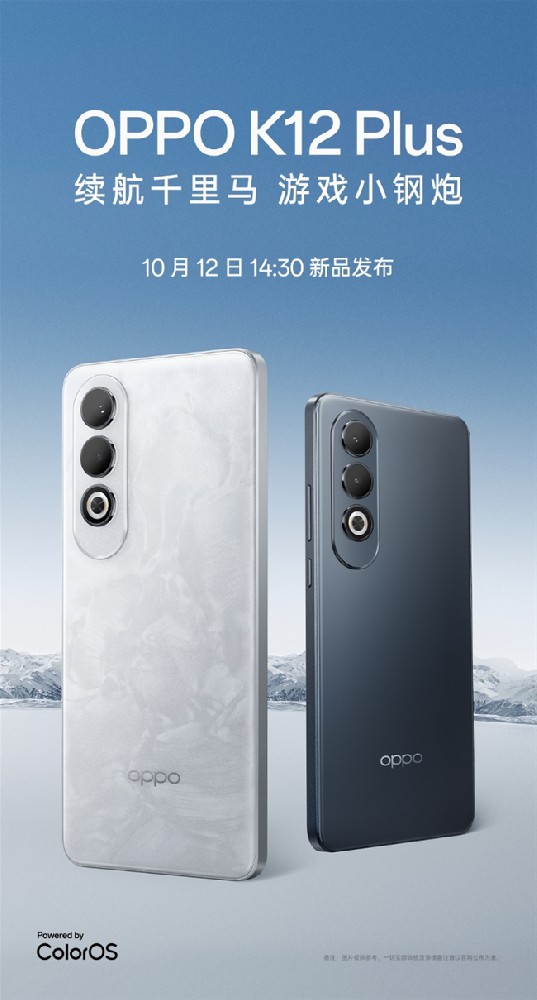 OPPO史上最大电量手机——OPPO K12 Plus将于10月12日发布