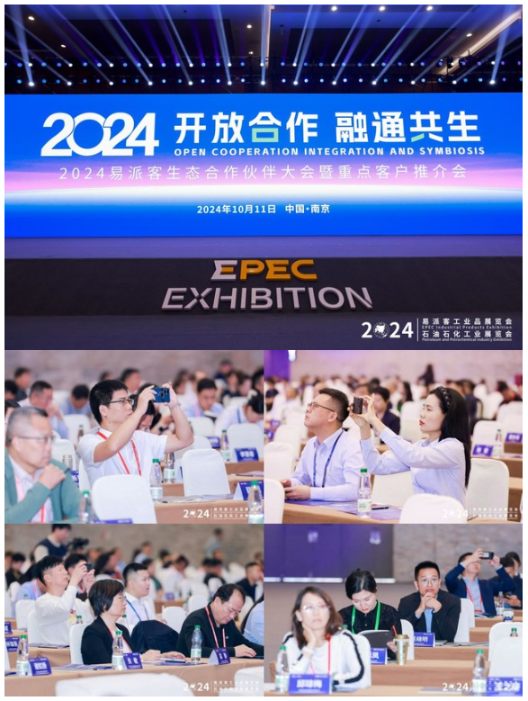 2024易派客生态合作伙伴大会暨重点客户推介会在南京召开