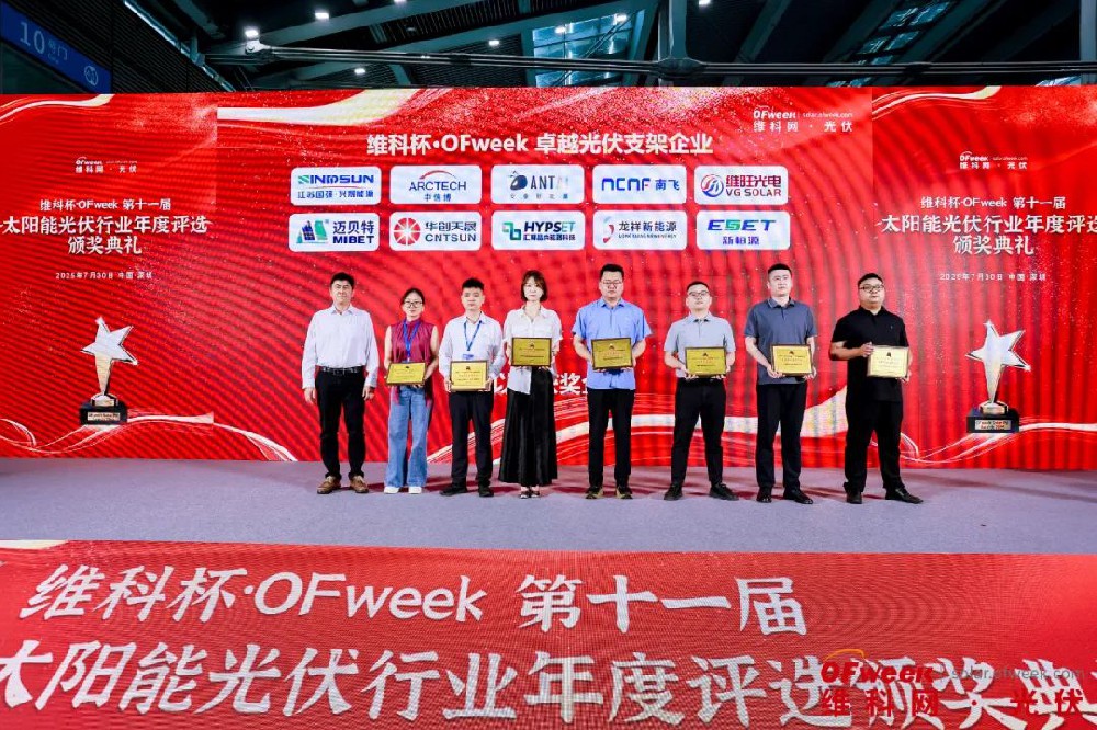 南昌南飞防火设备制造有限公司荣获维科杯·OFweek 第十一届卓越光伏支架企业
