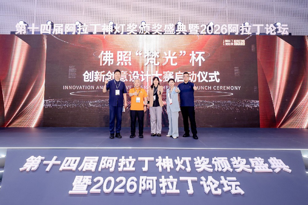 梵光致简·境生不凡——佛照“梵光”杯创新创意设计大赛在光亚展正式启动